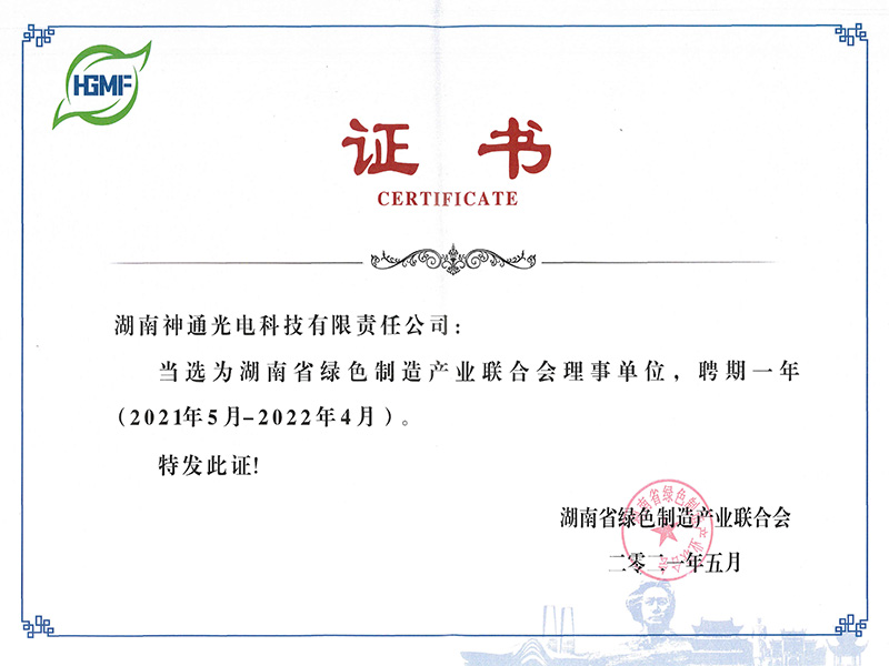 202105 Council of Green Manufacturing Enterprise Federation